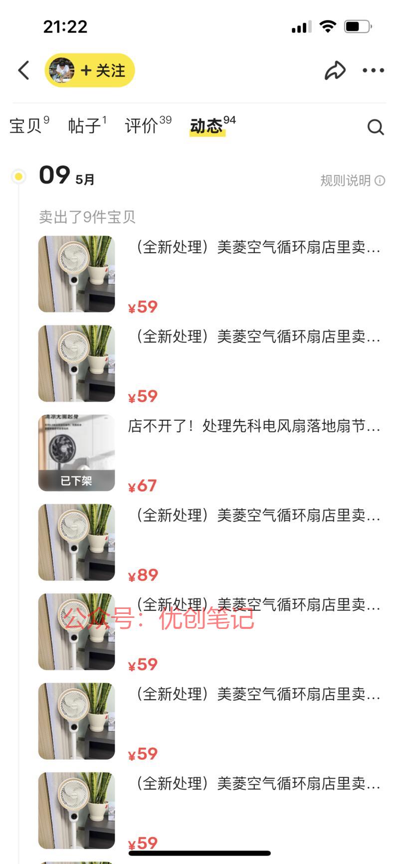 闲鱼爆款，循环风扇9粉…#情报-搞钱线报📢论坛-网创交流-优创圈